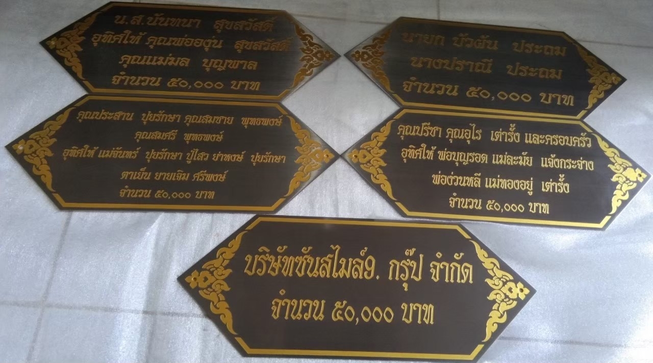 ป้ายกัดกรด รมดำ - ป้ายบริจาค บจ. ซันสไมล์ 9. กรุ๊ป