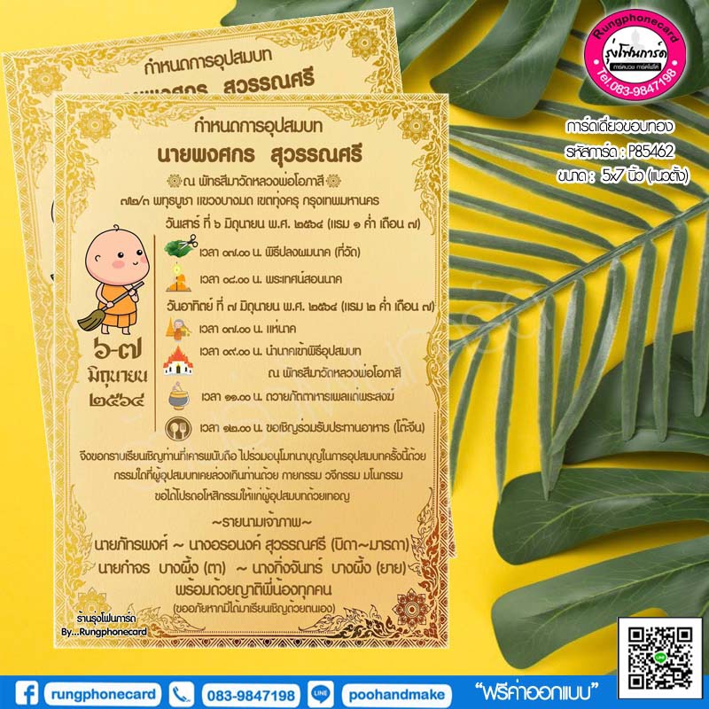 การ์ดบวชขอบทอง(P85462) แนวตั้ง