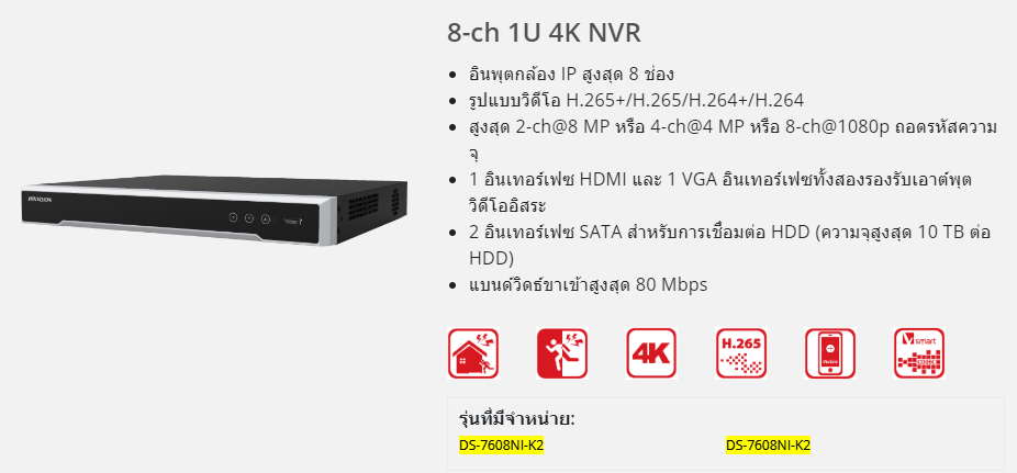 ขายถูก HIKVISION รุ่น DS-7608NI-K2 เครื่องบันทึกภาพกล้องวงจรปิด 8 ช่อง NVR สินค้าประกันศูนย์
