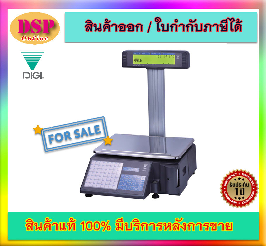 ขายถูก เครื่องชั่งดิจิตอลคำนวณราคา ยี่ห้อ DIGI รุ่น SM-320P แบบมีคอเสาพร้อมพิมพ์สติ๊กเกอร์ พิกัด 15 กิโลกรัม ความละเอียด 5 กรัม ประกันศูนย์ไทย