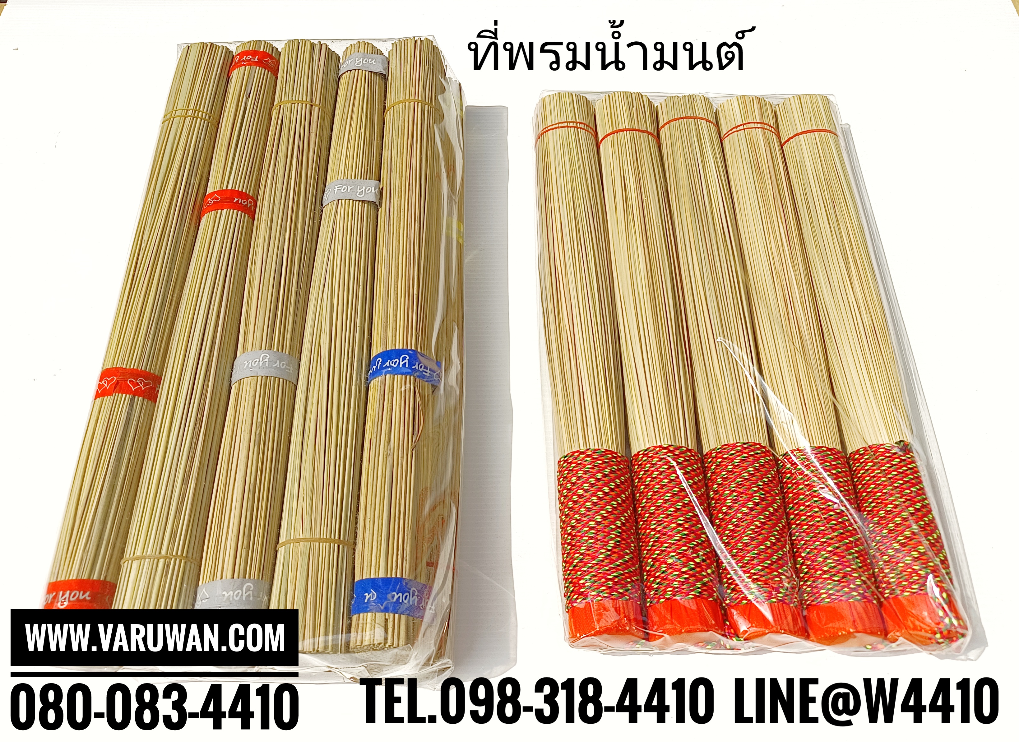 ที่พรมน้ำมนต์ (ที่พรมน้ำมนต์หญ้าคา)