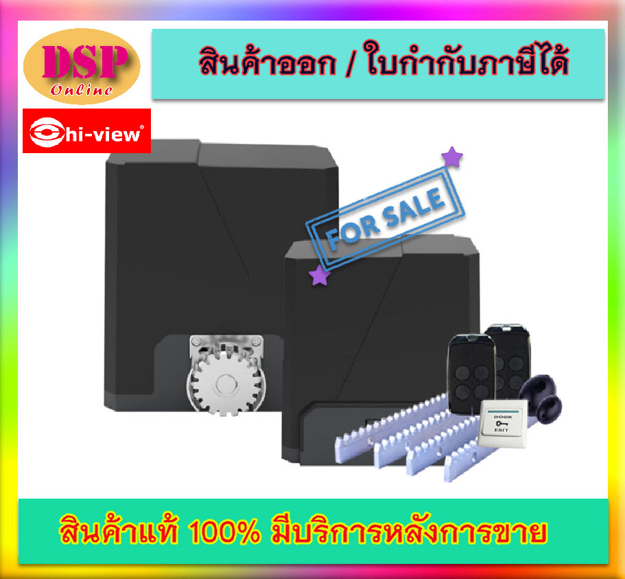 ขายถูก Hiview รุ่น HV-2000A มอเตอร์ประตูรีโมท รองรับน้ำหนักประตู 2000 กิโลกรัม ประกันศูนย์