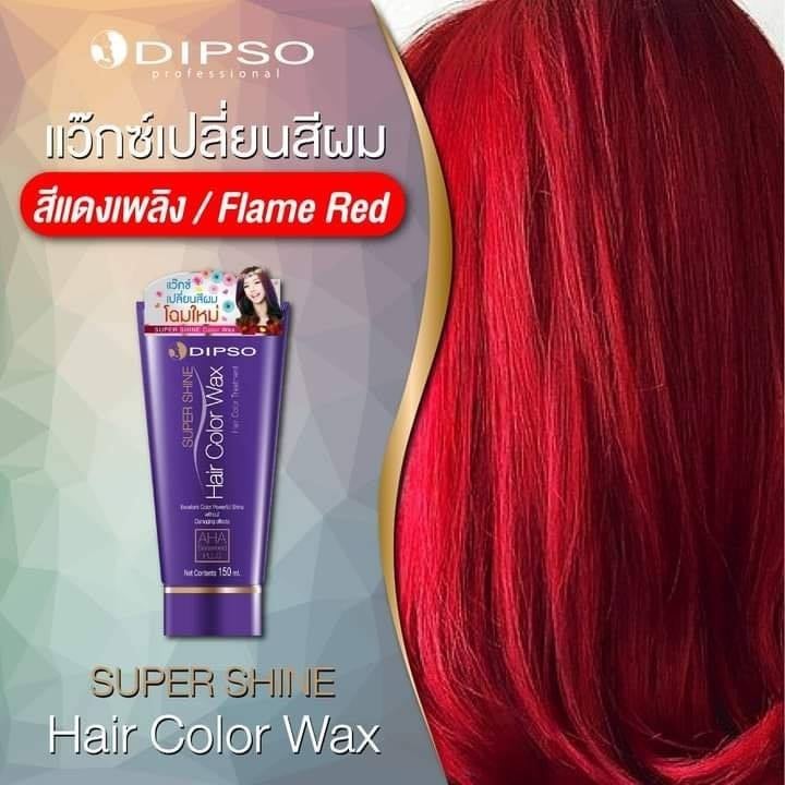 ดิ๊พโซ่ ซุปเปอร์ ชายน์ แฮร์ คัลเลอร์ แว๊กซ์ / DIPSO SUPER SHINE Hair Wax สีแดงเพลิง 150 กรัม