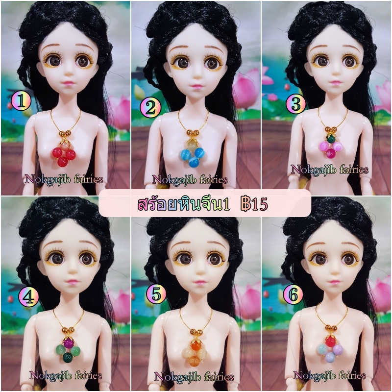 สร้อยหิน(จีน1) หิน