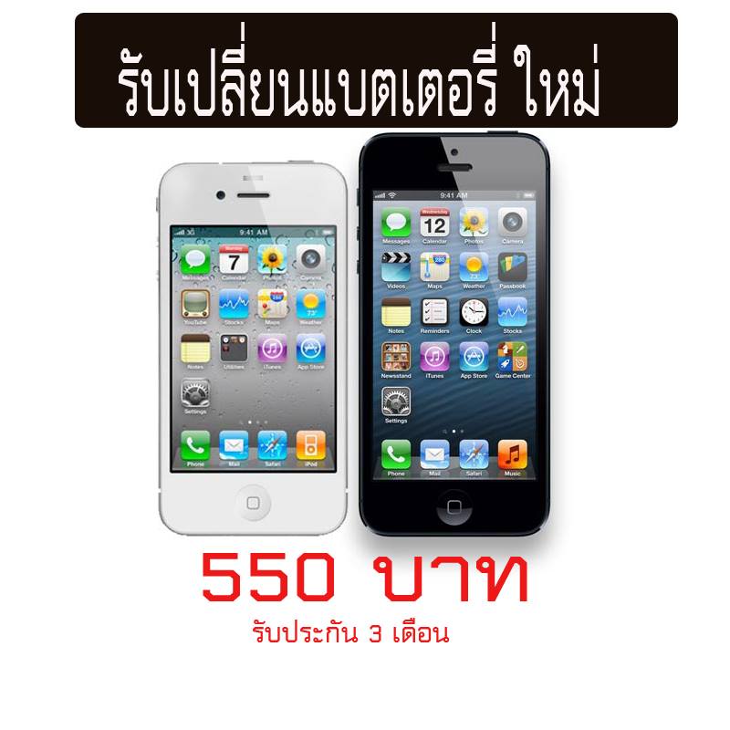 เปลี่ยนแบตฯ ไอโฟน