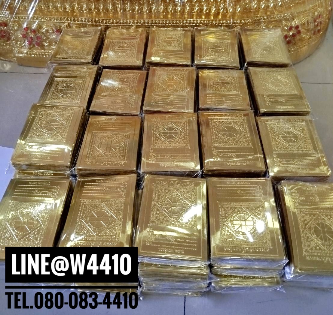 แผ่นดวงโภคทรัพย์