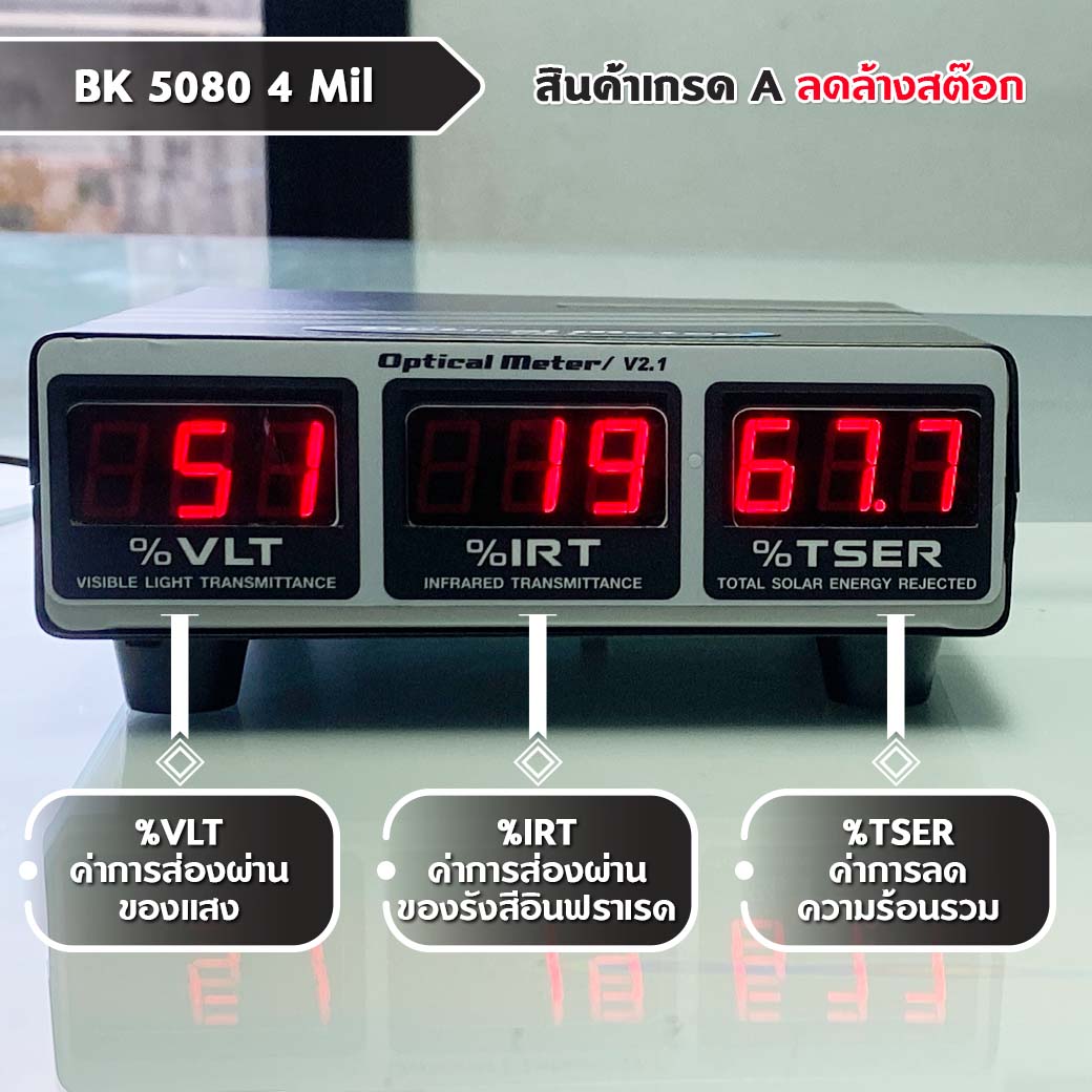 BK 5080 4 Mil