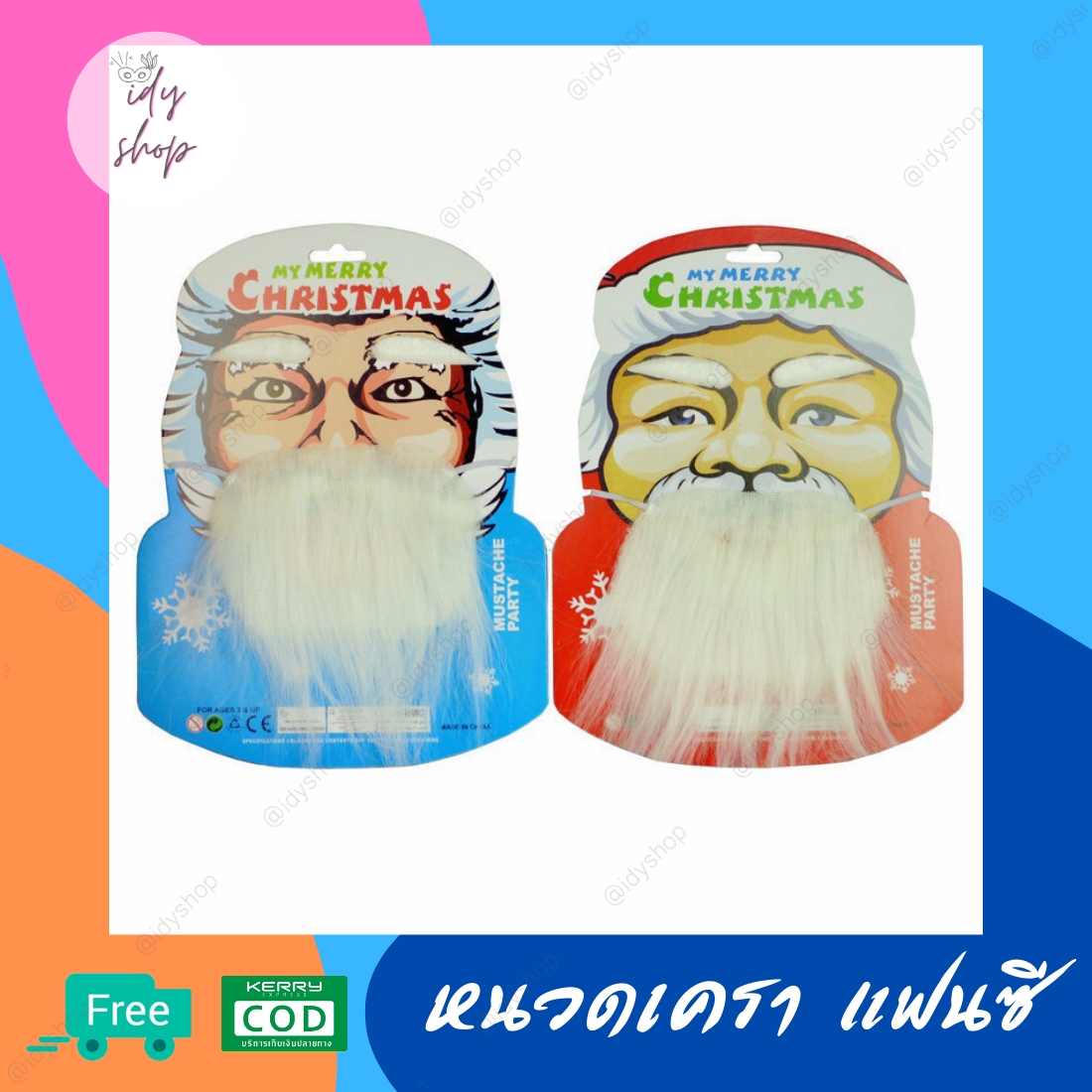เคราและคิ้วของซานตาคลอส ซานตาคลอสวันคริสต์มาส หนวดเคราปลอม พร้อมสายรัดยืดหยุ่น สำหรับปาร์ตี้ ปีใหม่ idyshop