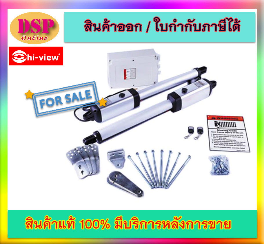 ขายถูก Hiview HV-SW1302 ชุดประตูรีโมท สำหรับประตูบานสวิง ประกันศูนย์