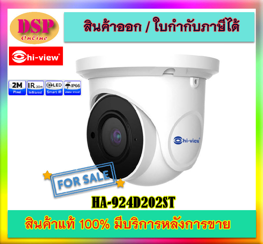 ขายถูก Hiview HA-924D202ST กล้องวงจรปิดไฮวิว 2 ล้านพิกเซล ใช้งานภายใน บันทึกภาพสีแม้แสงน้อย (Hiview Dome Starlight Camera 2 MP 4 in 1) ประกันศูนย์