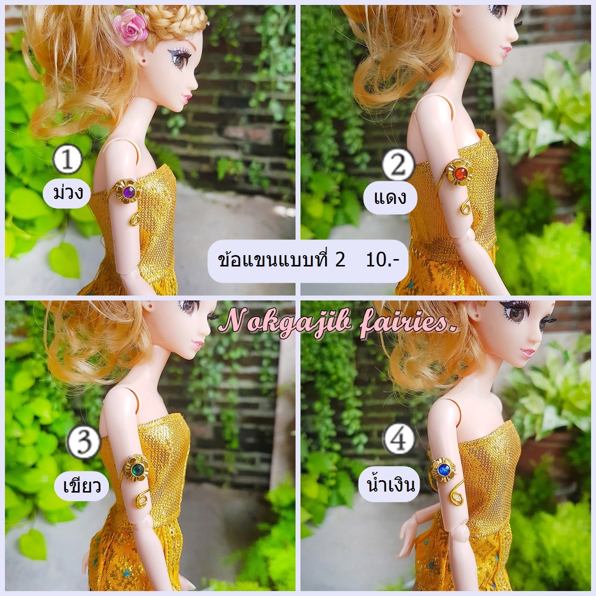 ข้อแขนดอกไม้แบบที่ 2 (4สี)