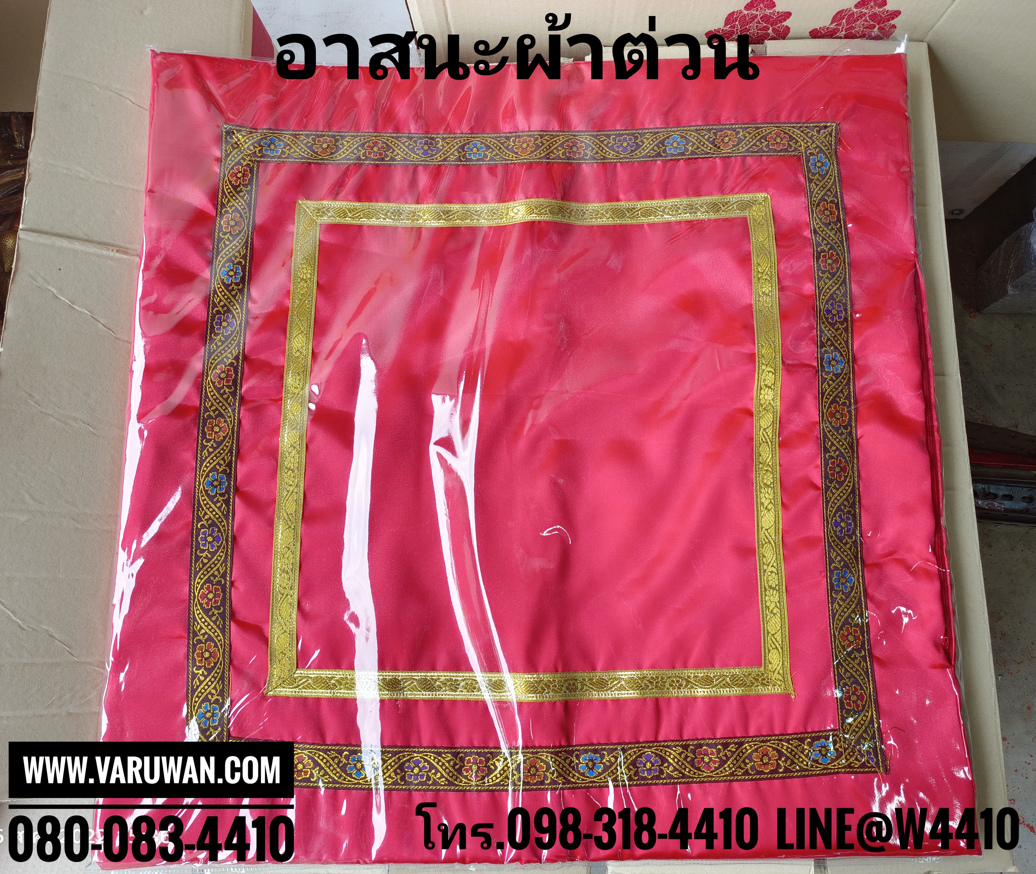 อาสนะผ้าต่วน