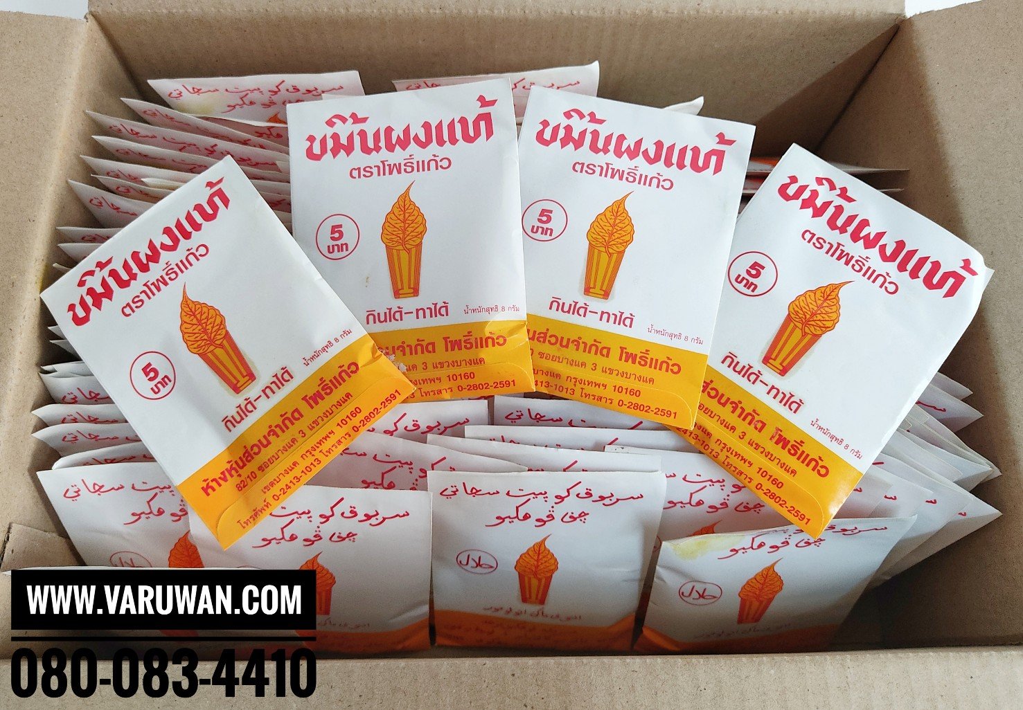 ขมิ้นผงแท้ ตราโพธิ์แก้ว