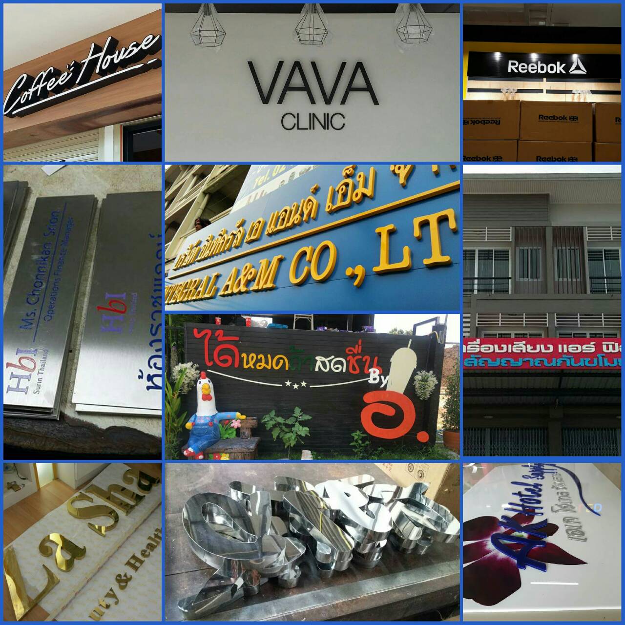 ป้ายร้าน กล่องไฟ ป้ายโลหะ ป้ายกัดกรด