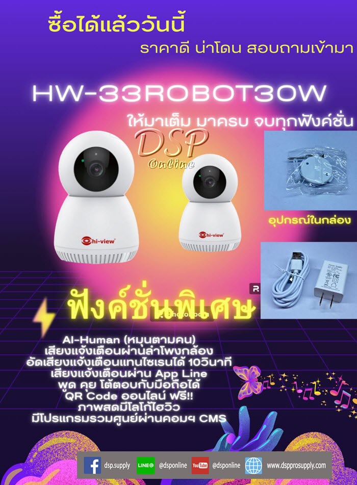 ขายถูก Hi-view Robot รุ่น HW-33ROBOT30W ความคมชัด 3 ล้านพิเซล ดูออนไลน์ผ่านมือถือ ประกันศูนย์
