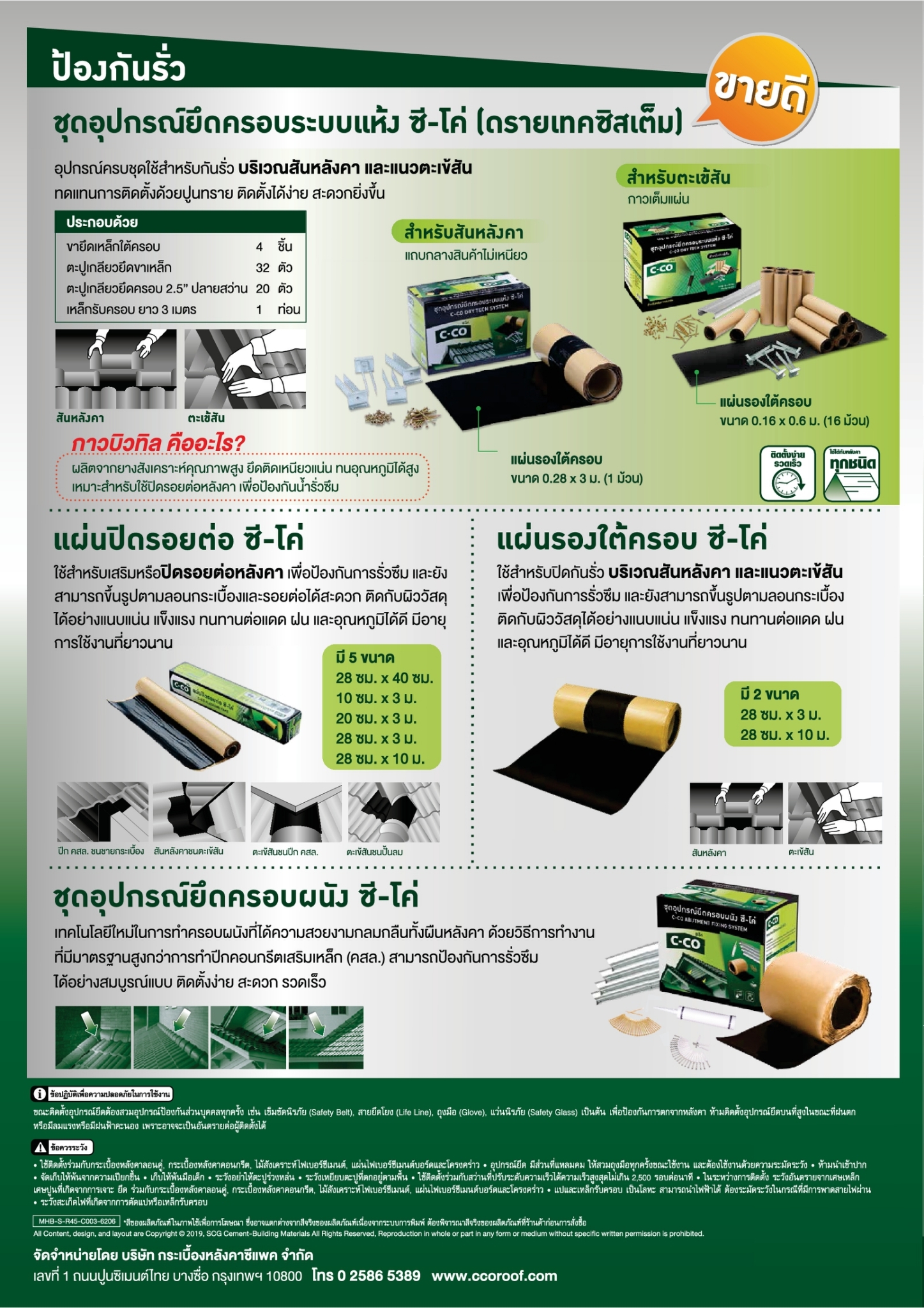 ตะปูเกลียวปลายสว่าน ซีโค่ 2.5 นิ้ว