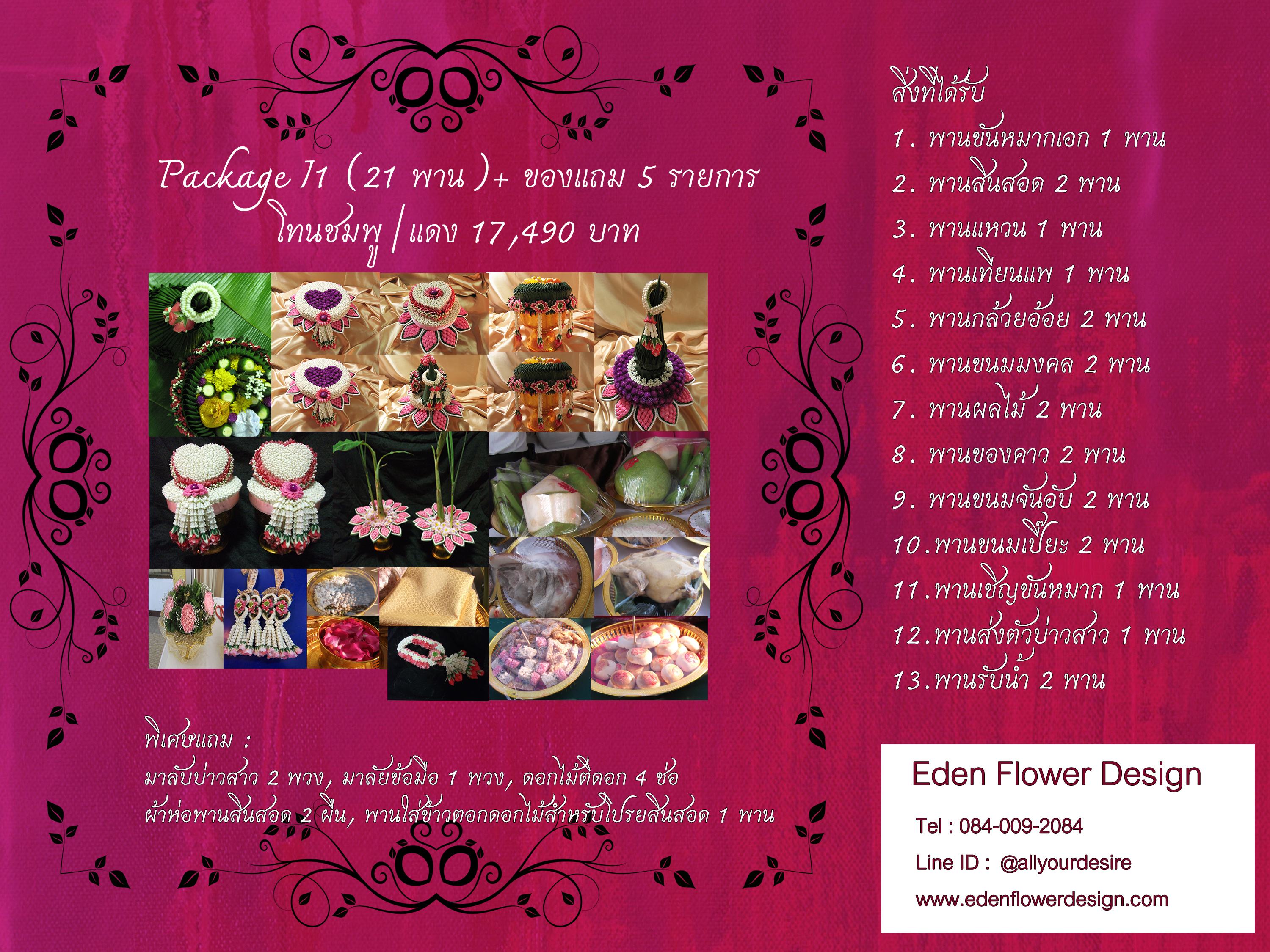 Package I (21 พาน) - 17,490 บาท โทนสีชมพูหรือแดง