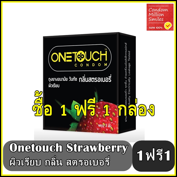 ถุงยางอนามัยOnetouch Strawberry " วันทัช สตรอเบอรี่ "ผิวเรียบ ขนาด 52 มม