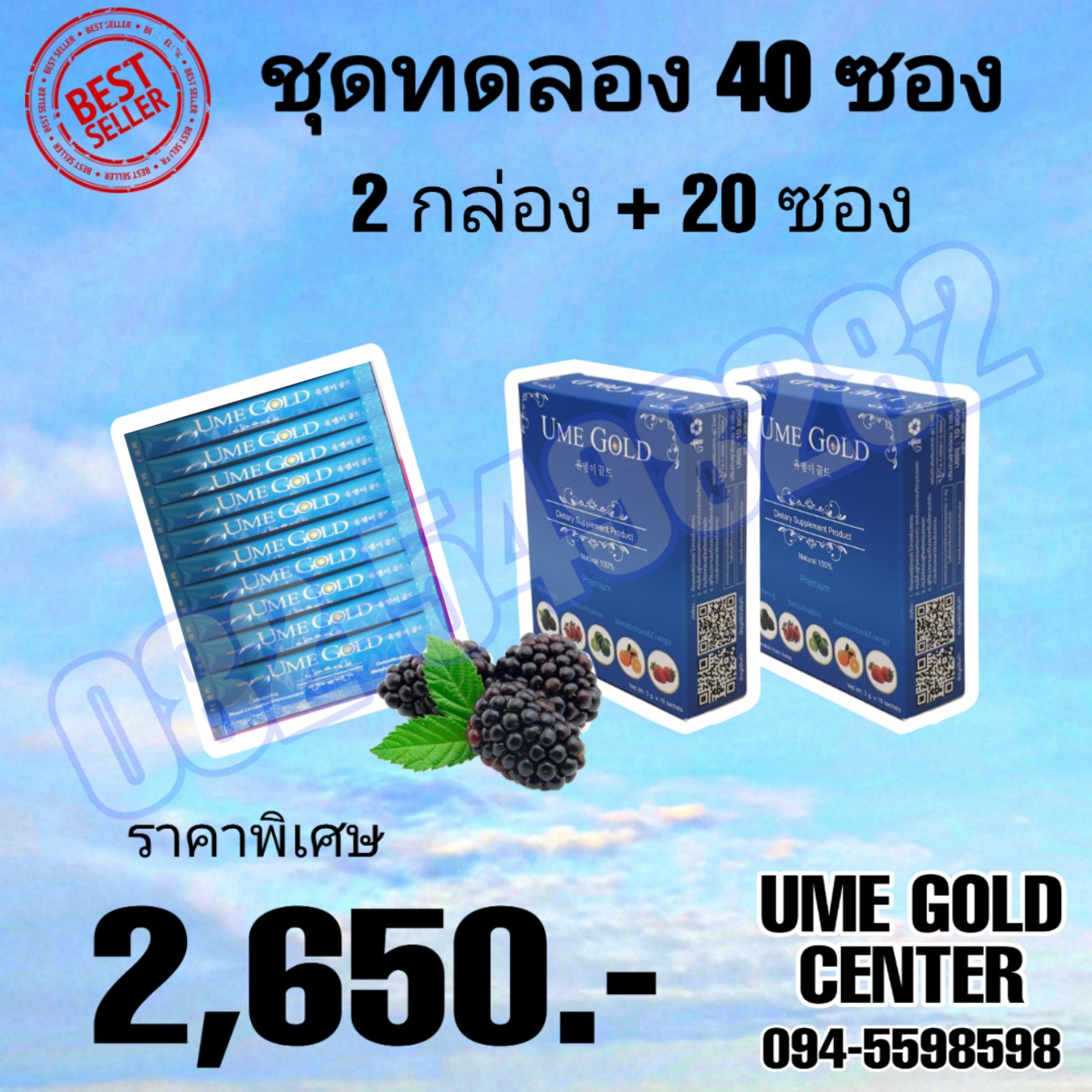UME GOLD 2 กล่อง + 20 ซอง ชุดทดลอง