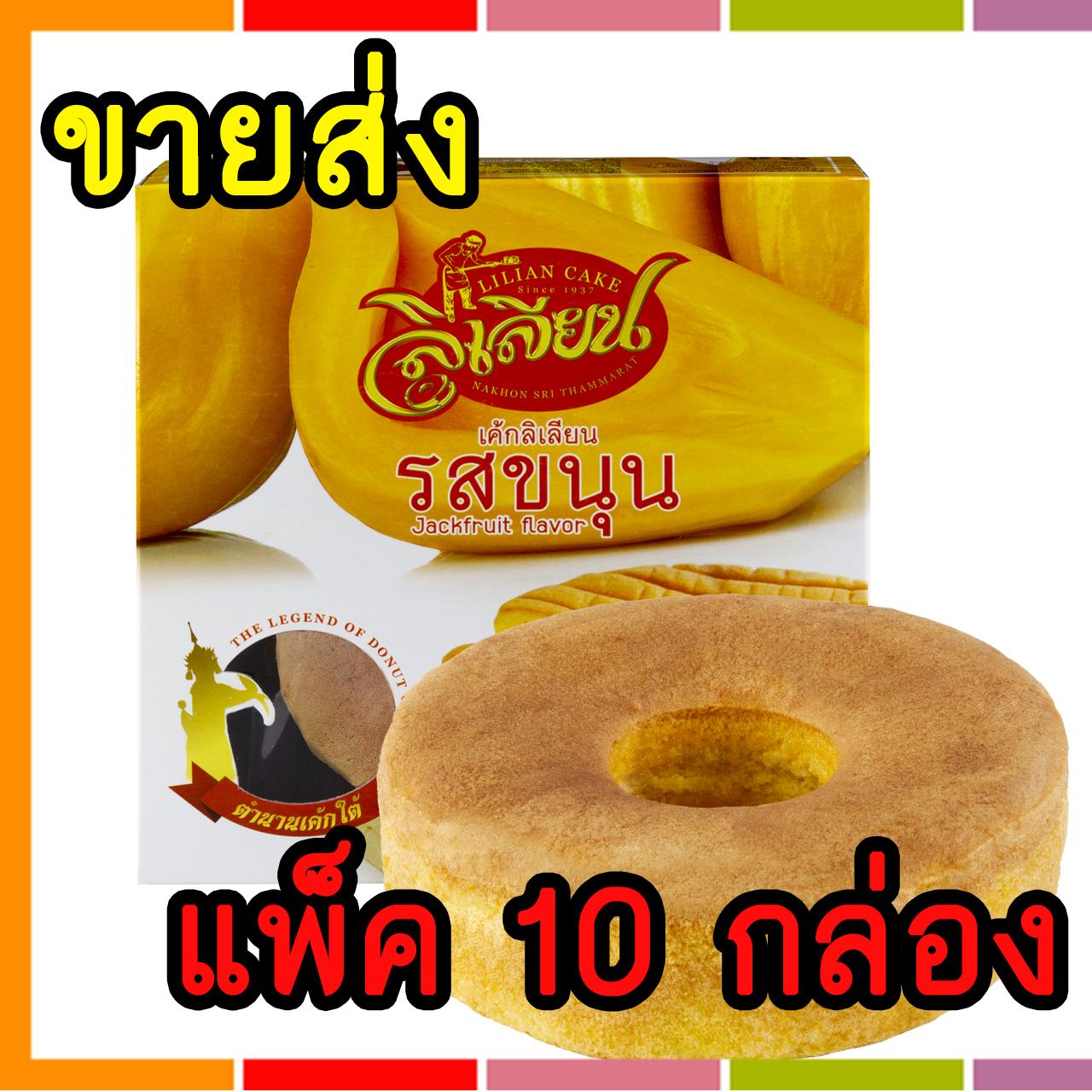 ขายส่ง!! ขนม เค้กลิเลียนรสขนุน Silverbakery(ซิลเวอร์เบเกอรี่) ขนาด 180 กรัม(แพ็ค 10 กล่อง)