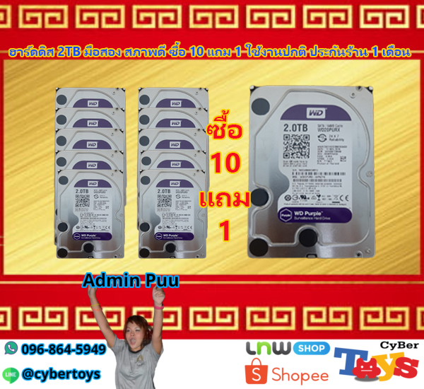 ฮาร์ดดิส 2TB มือสอง สภาพดี ซื้อ 10 แถม 1 ใช้งานปกติ ประกันร้าน 1 เดือน
