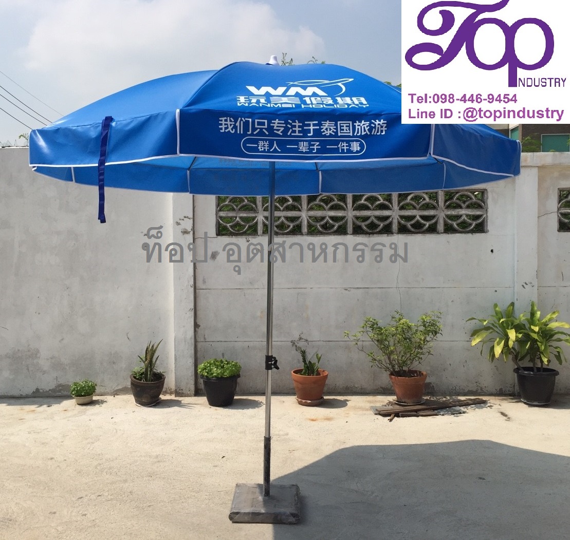ร่มสนามขนาด 50 นิ้ว ทรงกลม 8 ก้าน งานสกรีน โรงงานผลิตร่มไม่มีขั้นต่ำ 1 คันก็รับทำ