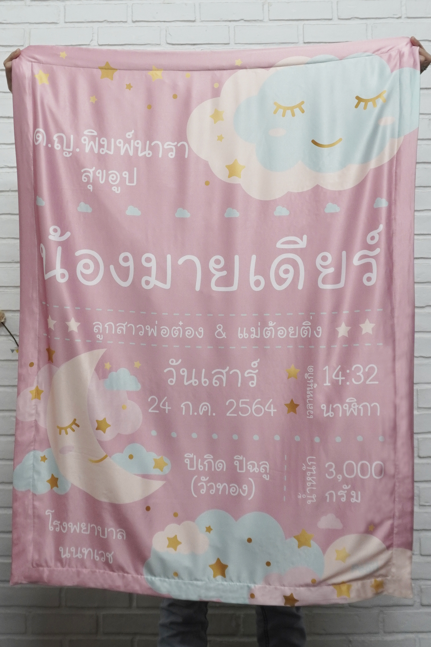 ผ้าห่มเด็ก ใส่ประวัติแรกเกิด ลาย Moon - Pink