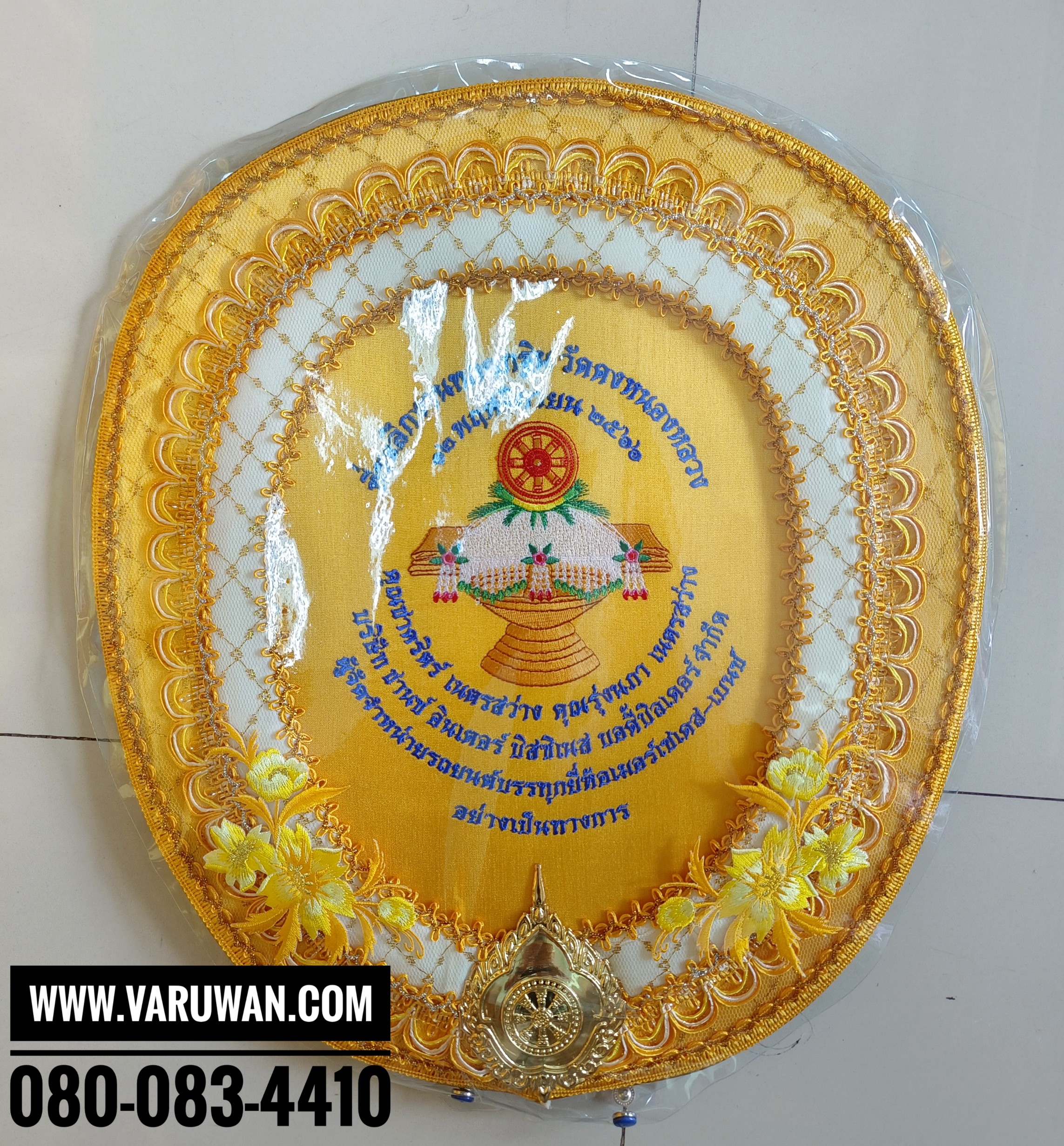 ตาลปัตรปักข้อความ (สั่งซื้อทางไลน์)