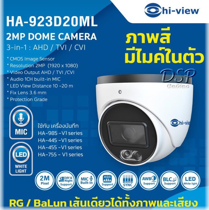 ขายถูก Hi-view HA-923D20ML (Hiview Dome Camera Night Color Mic-Built-in 2 MP 3 in 1) กล้องวงจรปิดไฮวิว 2 ล้านพิกเซล บันทึกภาพสี 24 ชั่วโมง มีไมค์ในตัว บันทึกภาพและเสียง ใช้งานภายใน ประกันศูนย์