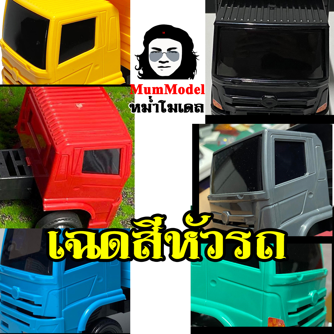 หม่ำโมเดลรถบรรทุกของเล่น หน้าเลส ล้อเงิน รถจำลองตั้งโชว์ ไม่ใช่รถบังคับ โมเดลรถบรรทุก เข็นเล่นได้ล้อหมุน