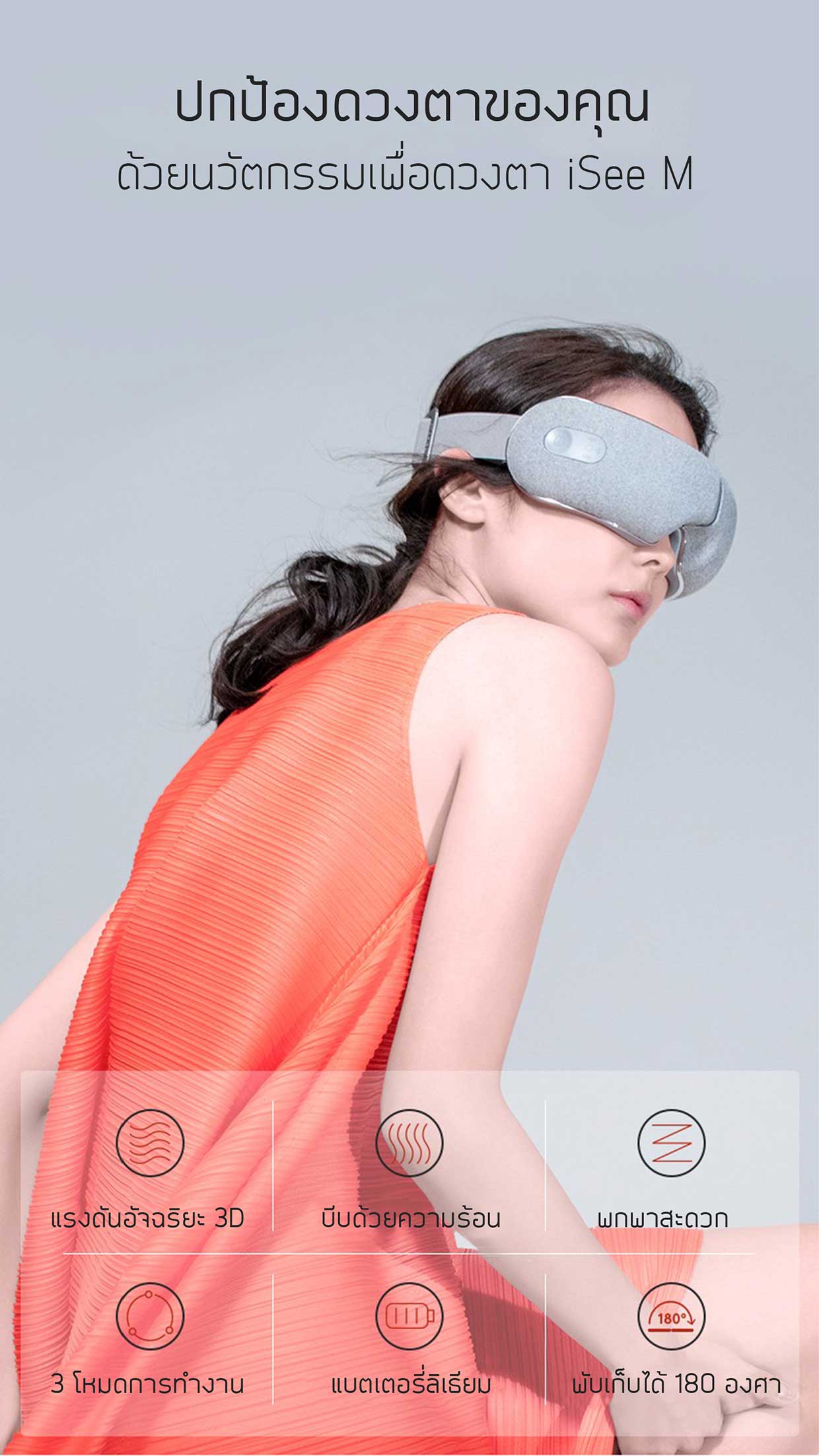 เครื่องนวดตาเพื่อสุขภาพ breo isee m
