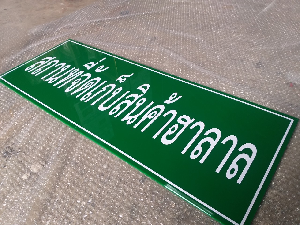 งานป้ายติดสติ๊กเกอร์