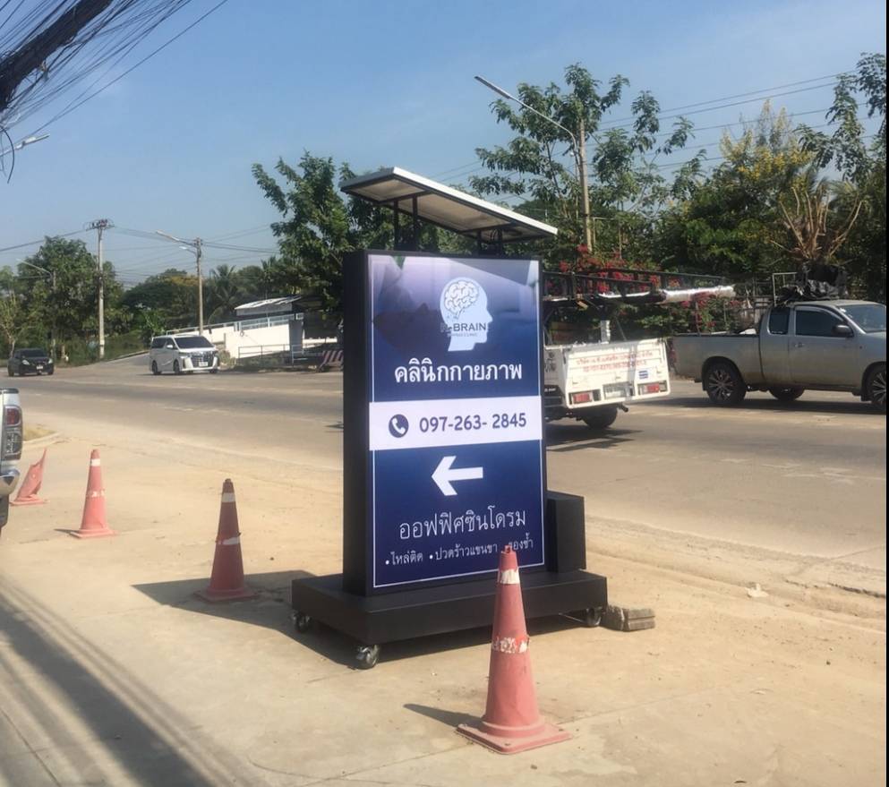 #ป้ายกล่องไฟโซล่าเซลล์ #ป้ายตั้งหน้าร้านโซล่าเซลล์ #ป้ายกล่องไฟคลีนิก