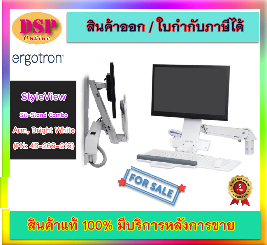 ขายถูก ERGOTRON P/N 45-266-216 StyleView Sit-Stand Combo Arm Keyboard & Monitor Mount : สีขาว ประกันศูนย์