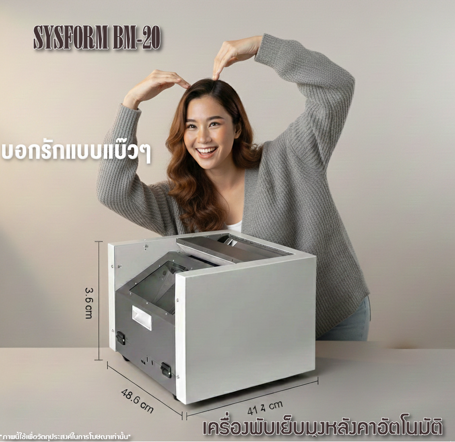 ขายถูก SYSFORM BM-20: เครื่องพับเย็บมุงหลังคาตั้งโต๊ะ รวดเร็ว แม่นยำ และประหยัดพื้นที่