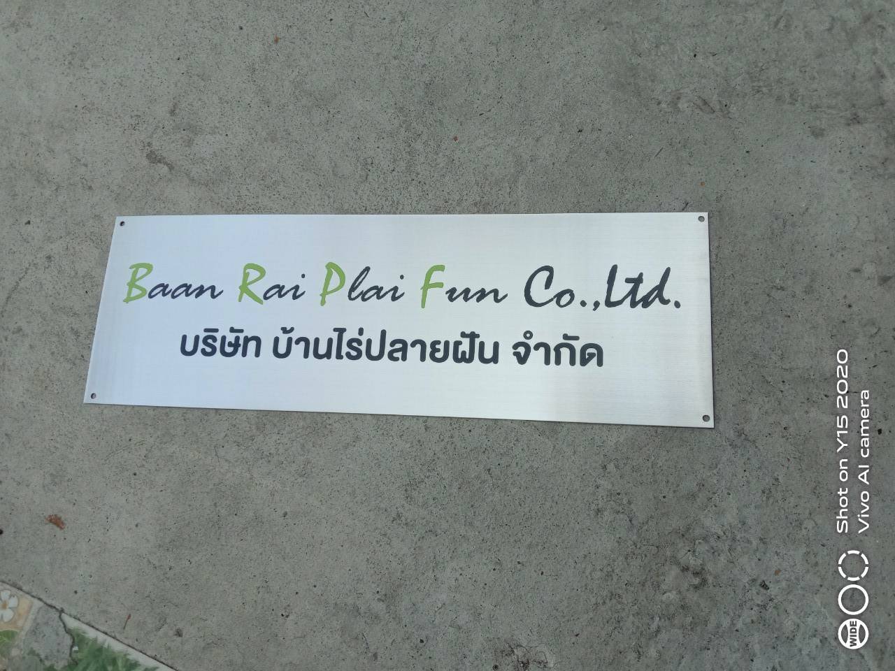 งานป้ายพิมพ์สกรีน บริษัท บ้านไร่ปลายฝัน จำกัด