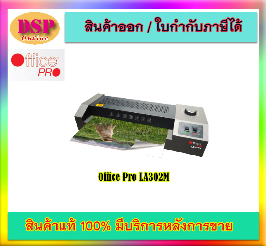 ขายถูก เครื่องเคลือบบัตร,เอกสาร Office PRO รุ่น LA302M ประกันศูนย์