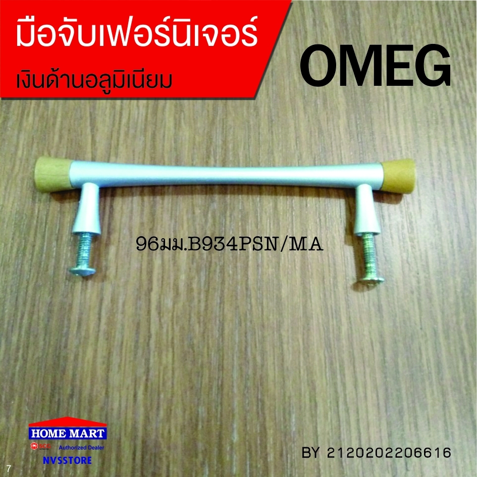 มือจับ B934PSN/MA 96มม. OMEG