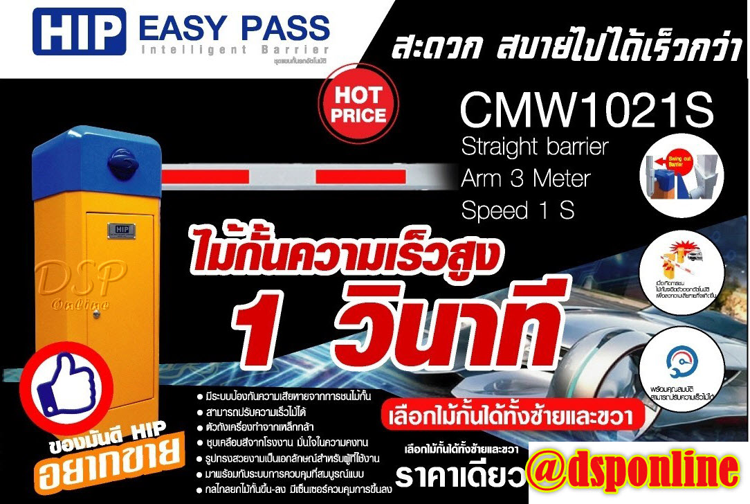 ขายถูก HIP ไม้กั้นรถ Carpark รุ่น CMW1021S R/L