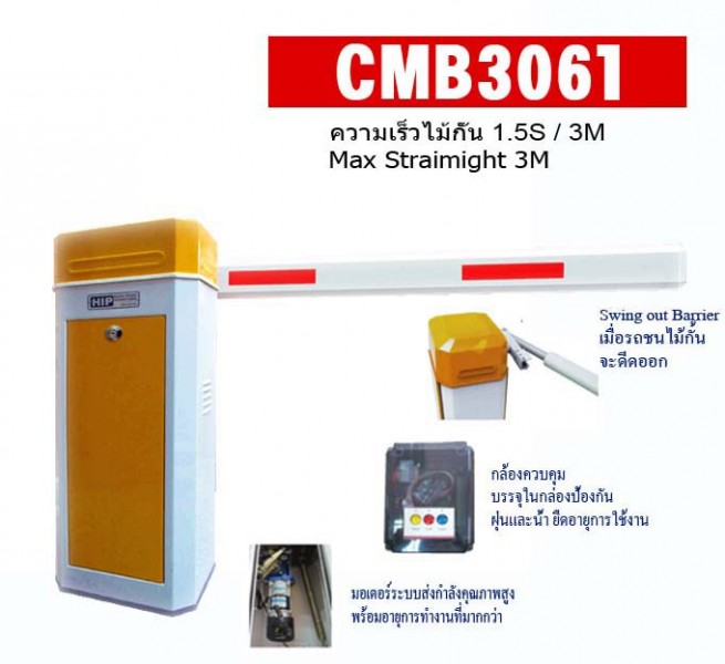 ขายถูก ไม้กั้นรถ Car Park System HIP รุ่น CMB3061 *ไม้ซ้าย HIP CMB3061-L Gate barrier & Stralight arm 3M