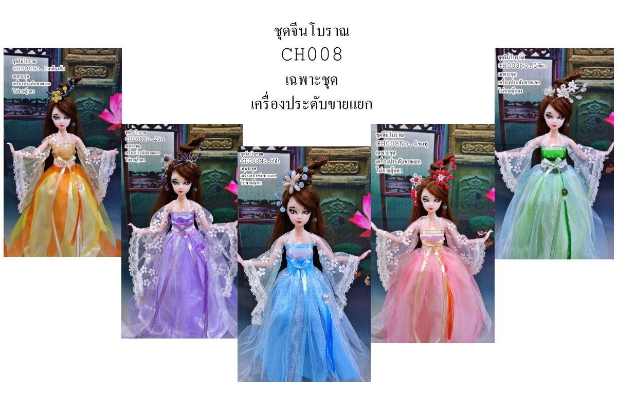 ่ชุดจีนโบราณCH008