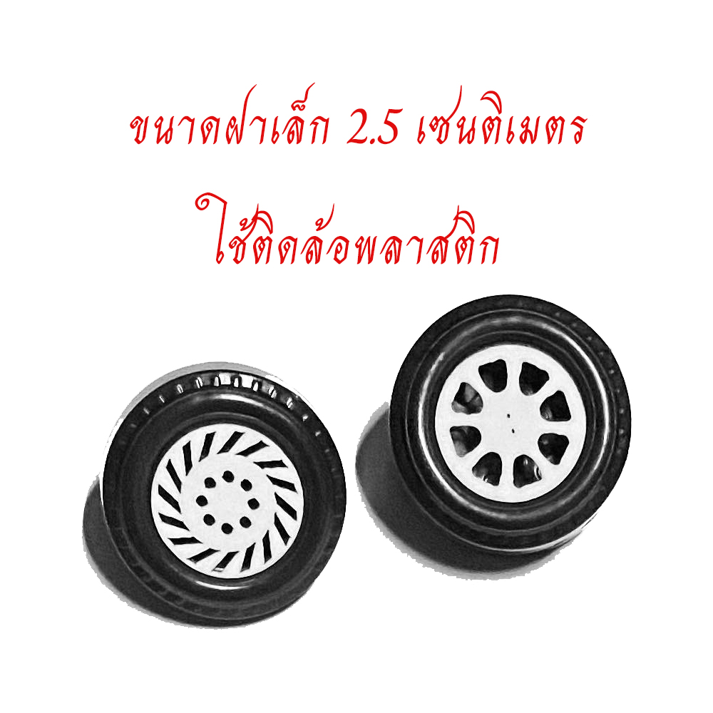 ฝาครอบล้อพลาสติกหม่ำโมเดล 1/24 ฝาแต่งโมเดลล้อรถบรรทุกของเล่น ได้ 4 วง truck model Acceessory