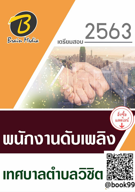 แนวข้อสอบ พนักงานดับเพลิง เทศบาลตำบลวิชิต