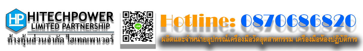 hitechpower จำหน่ายอุปกรณ์เครื่องมือวัดอุตสาหกรรม เครื่องมือห้องปฎิบัติการ