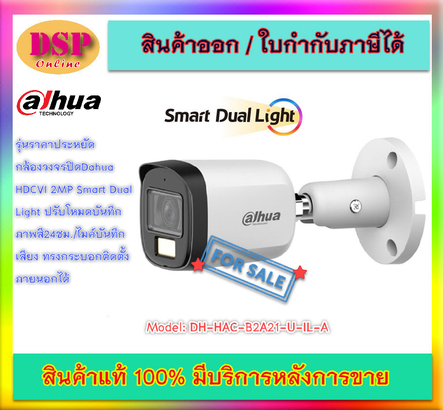 ขายถูก Dahua HDCVI 2MP DH-HAC-B2A21-U-IL-A Smart Dual Light มีไมค์บันทึกเสียง ประกันศูนย์