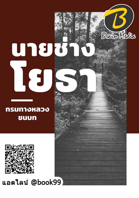 แนวข้อสอบ นายช่างโยธา กรมทางหลวงชนบท