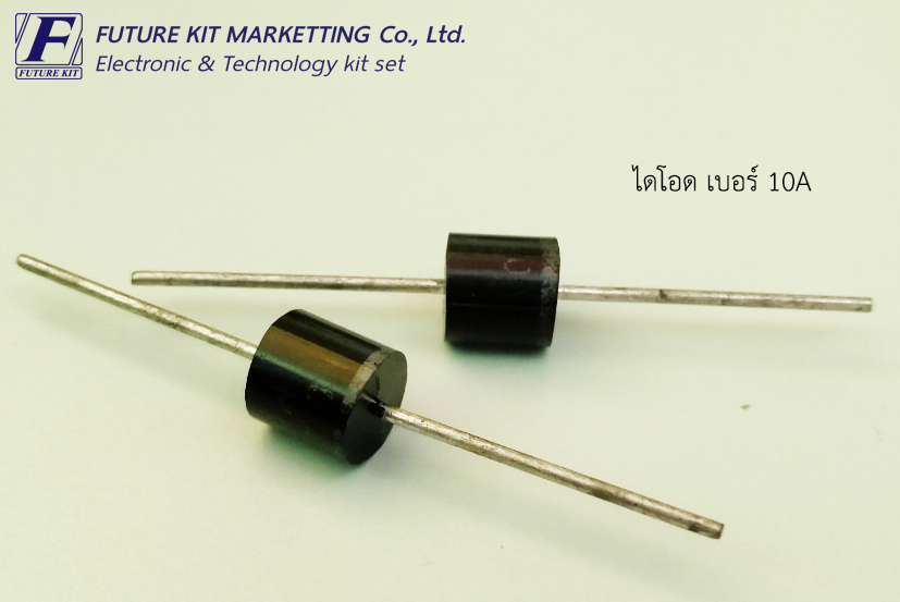 ไดโอด เบอร์ 10A