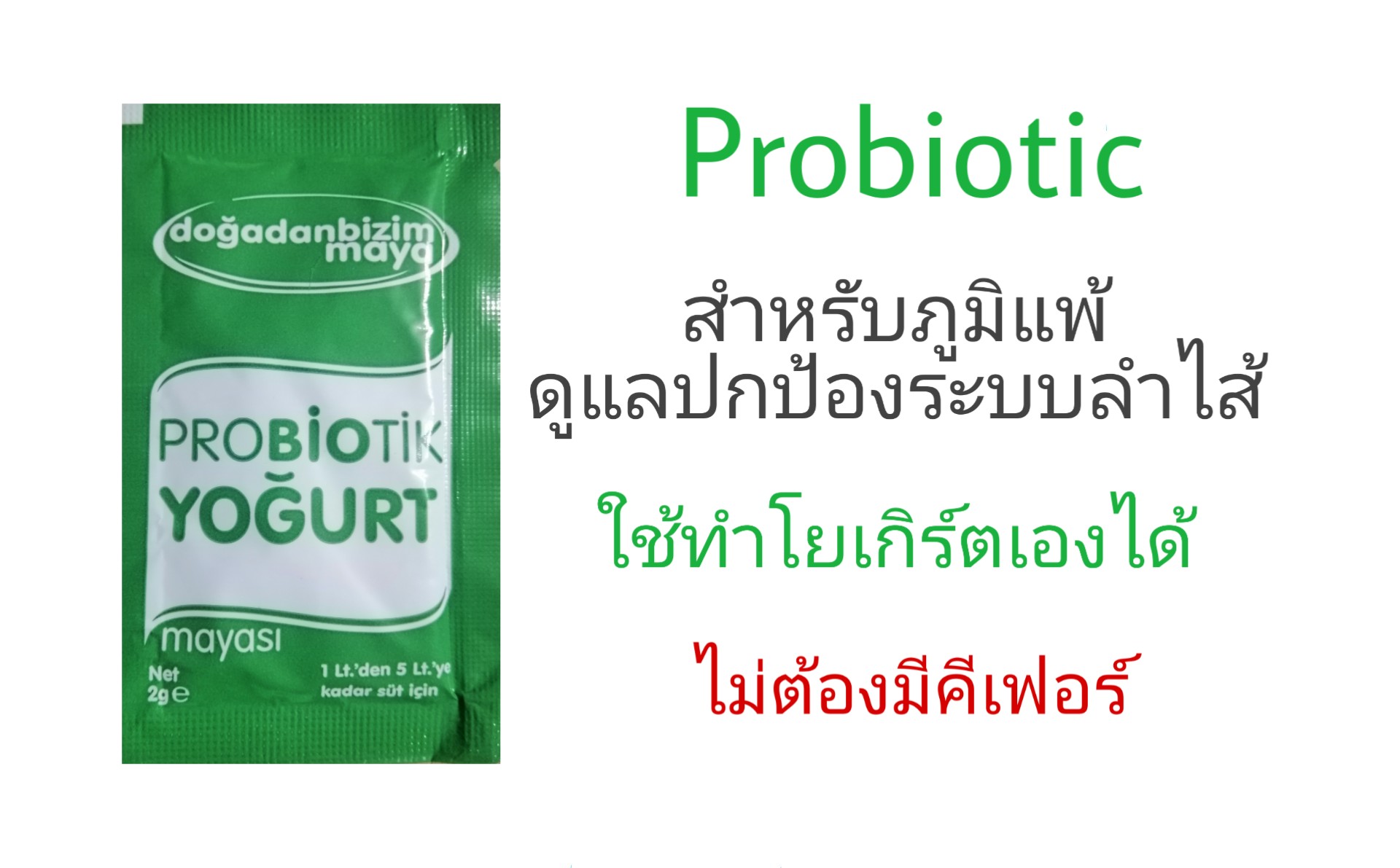 Probiotic สำหรับภูมิแพ้ ระบบลำไส้ ฟรีซดราย จุลินทีย์สำหรับคีเฟอร์ (สอบถามก่อนค่ะ)