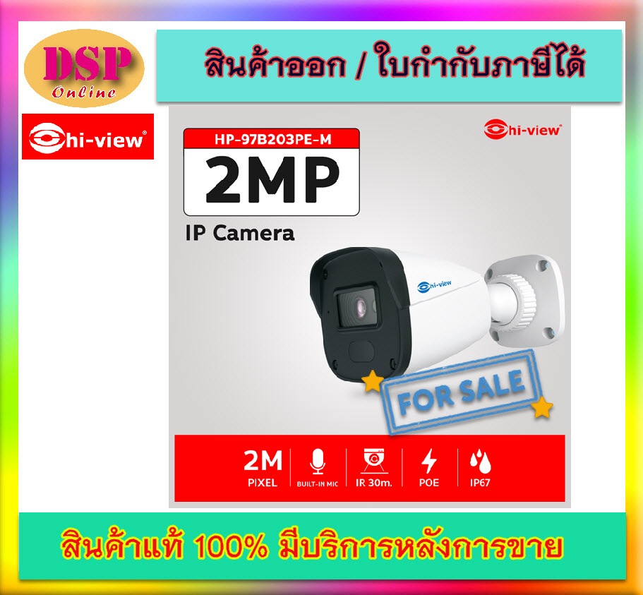 ขายถูก Hiview Camera HP-97B203PE-M Bullet IP Camera PoE 2 MP กล้องวงจรปิดไฮวิว ระบบไอพี 2 ล้านพิกเซล ใช้งานภายนอกและภายใน ประกันศูนย์