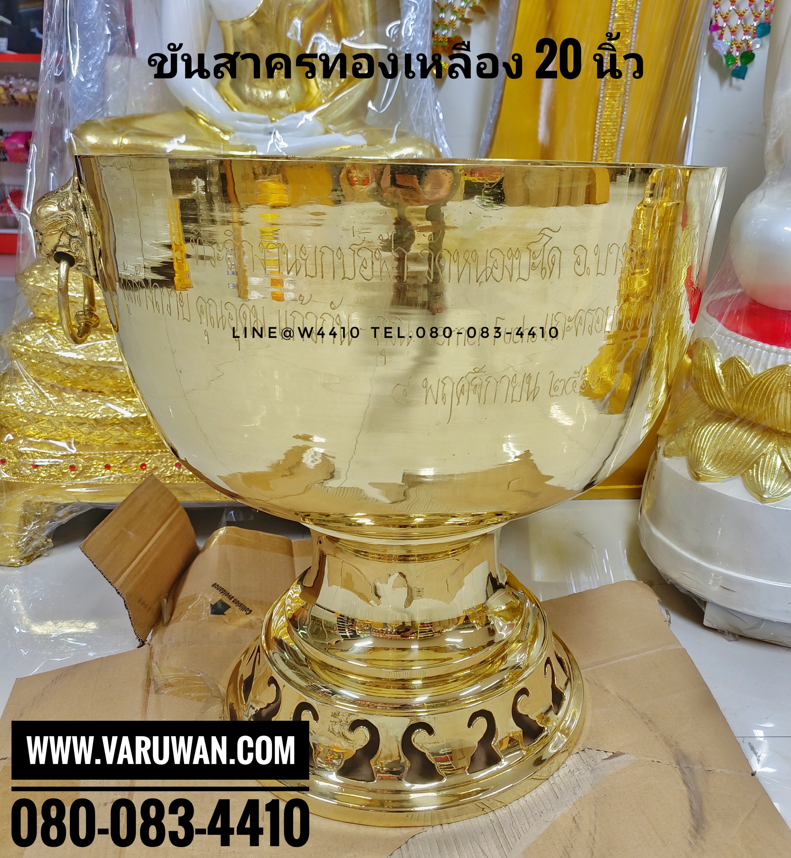 ขันสาคร (ขันหูสิงห์) ทองเหลือง